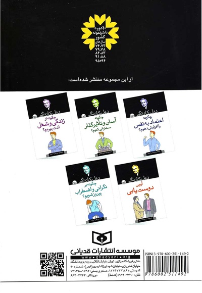 آیین دوست یابی